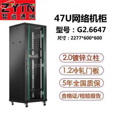 G2.6647 网络机柜