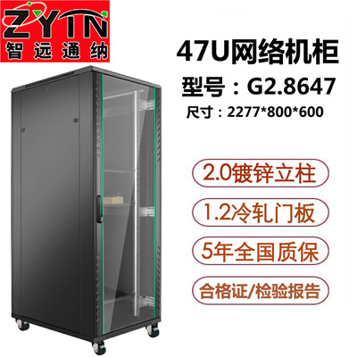 G2.8647 网络机柜